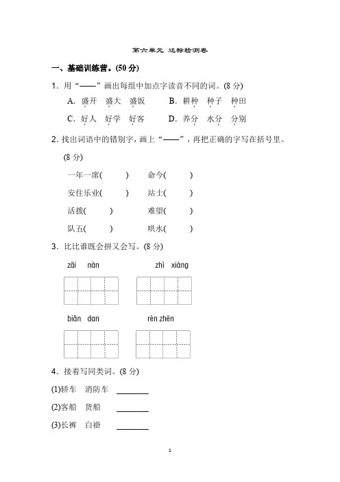 新部编人教版二年级上册语文第6单元A+B卷及参考答案