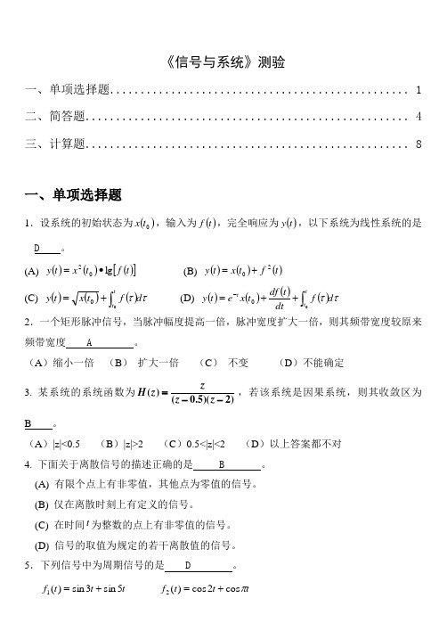 (完整版)《信号与系统》期末测验试题及答案(13P)