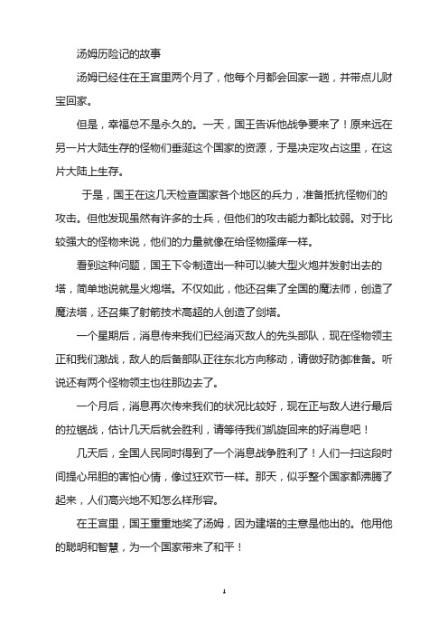 汤姆历险记的故事