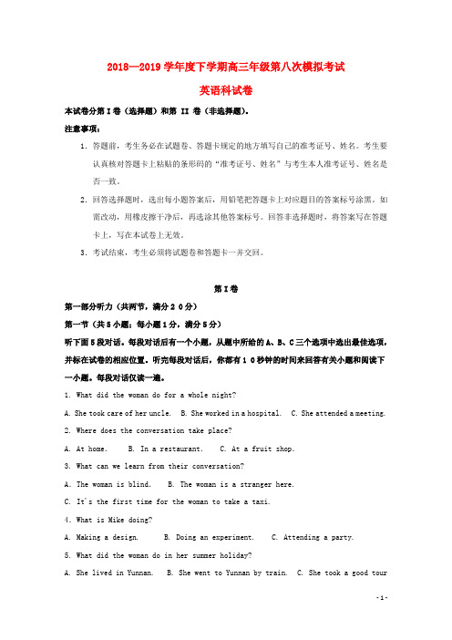 辽宁省沈阳市东北育才学校2019届高三英语第八次模拟试题(含解析)