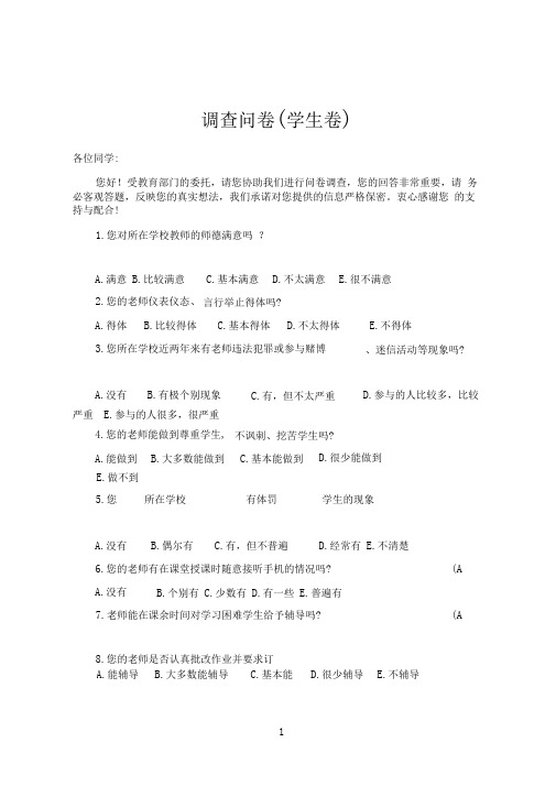 完整word版调查问卷学生卷word文档良心出品