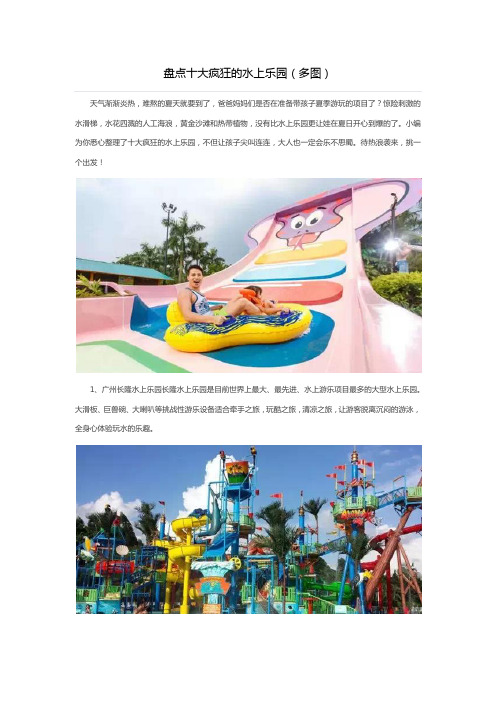 盘点十大疯狂的水上乐园(多图)