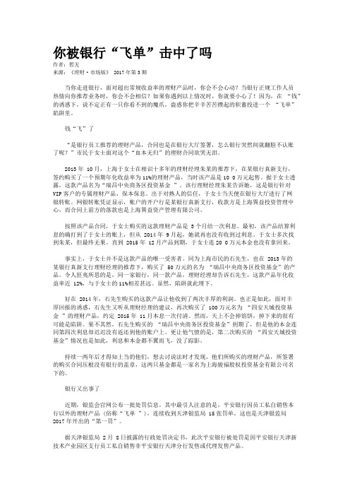 你被银行“飞单”击中了吗