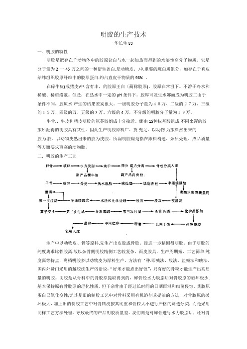 明胶的生产技术