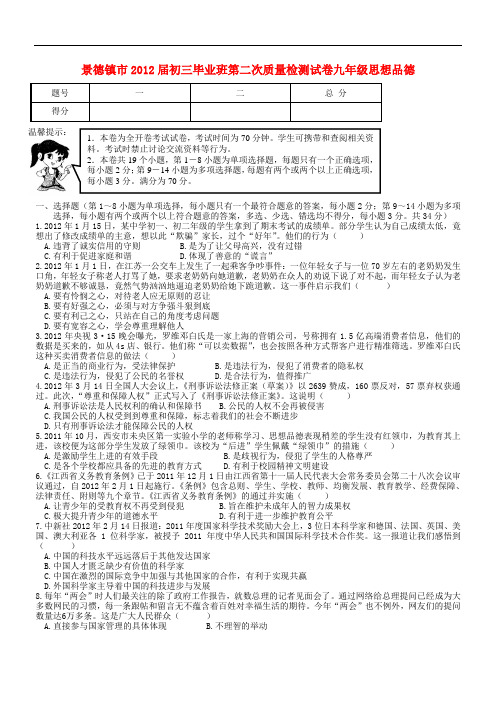 江西省景德镇市九年级政治第二次质量检测试题 人教新课标版