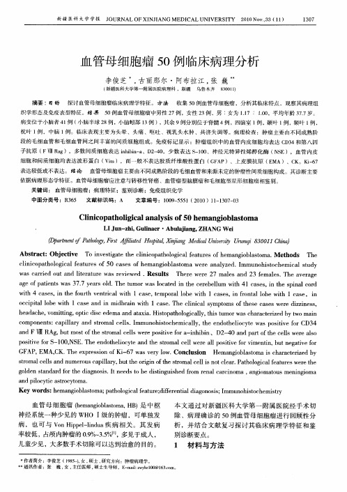血管母细胞瘤50例临床病理分析