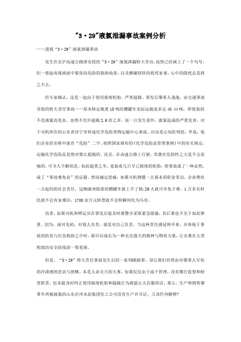 事故透析