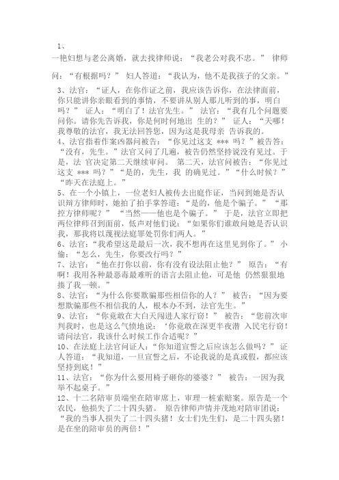 70条法律笑话