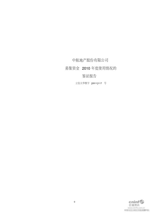 中航地产股份有限公司