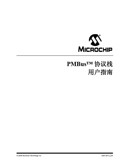 PMbus协议栈用户指南_CN