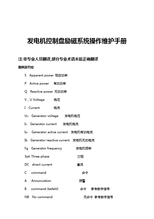 励磁系统