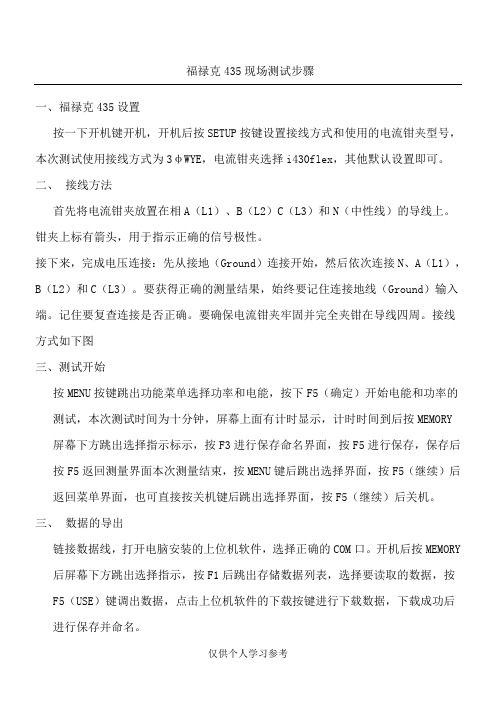 福禄克435测试步骤