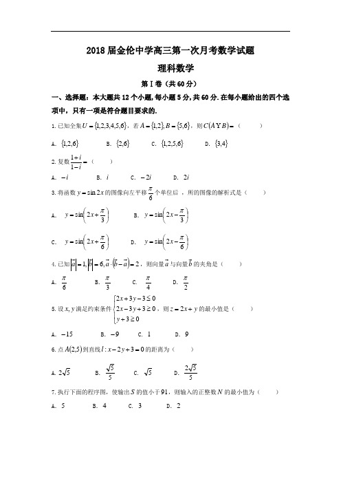 广西南宁市马山县金伦中学2018届高三上学期开学考试理