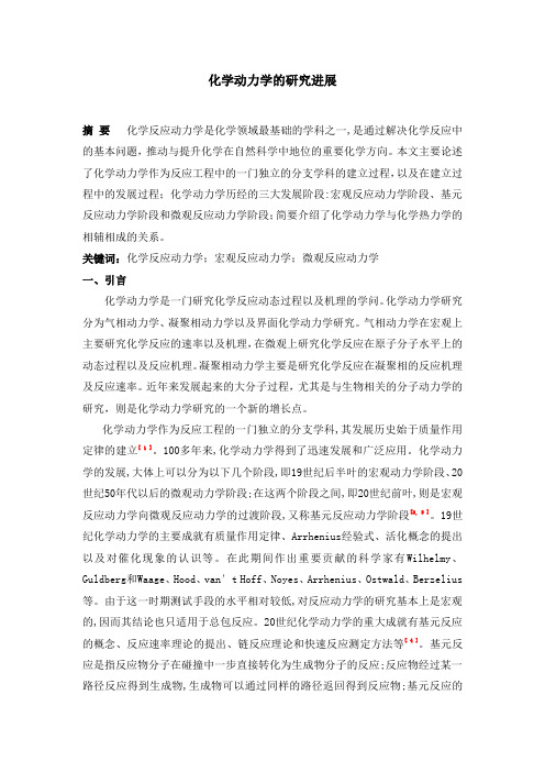 高等反应工程小论文
