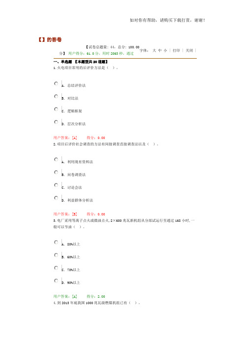 2017年咨询工程师继续教育发电工程