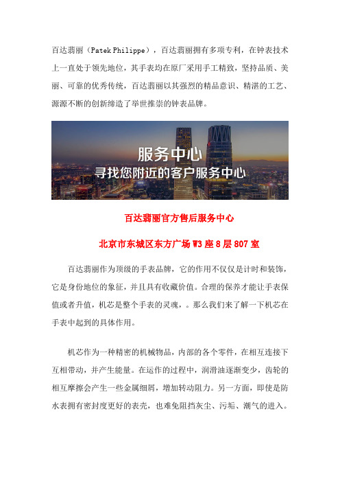 北京百达翡丽售后服务网点