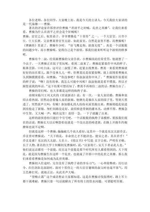 曹操演讲稿