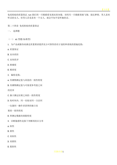免疫检验的质量保证