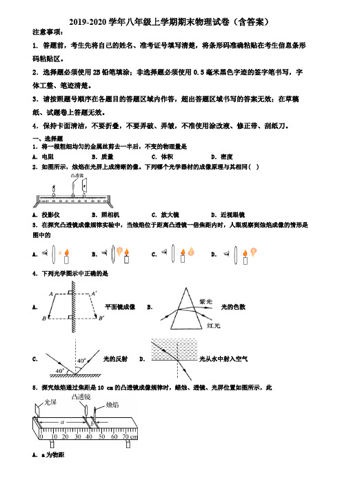 江苏省扬州市2019-2020学年物理八年级上学期期末质量跟踪监视试题