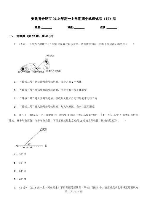 安徽省合肥市2019年高一上学期期中地理试卷(II)卷