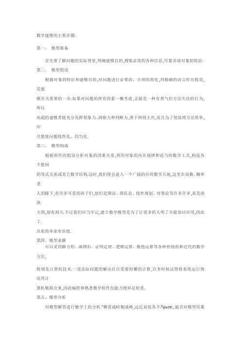 数学建模步骤