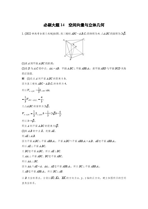 2024届高考一轮复习数学教案(新人教B版)：空间向量与立体几何