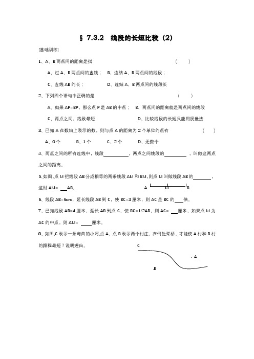 浙教版七年级上册全册同步练习7.32