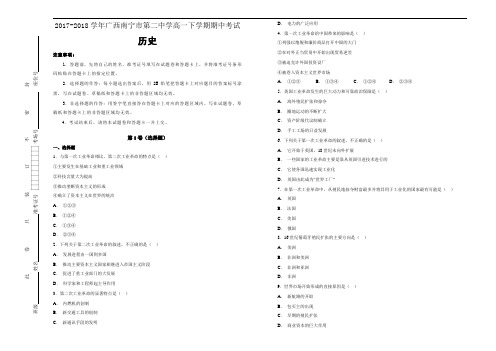 【100所名校】2017-2018学年广西南宁市第二中学高一下学期期中考试历史试题(解析版)