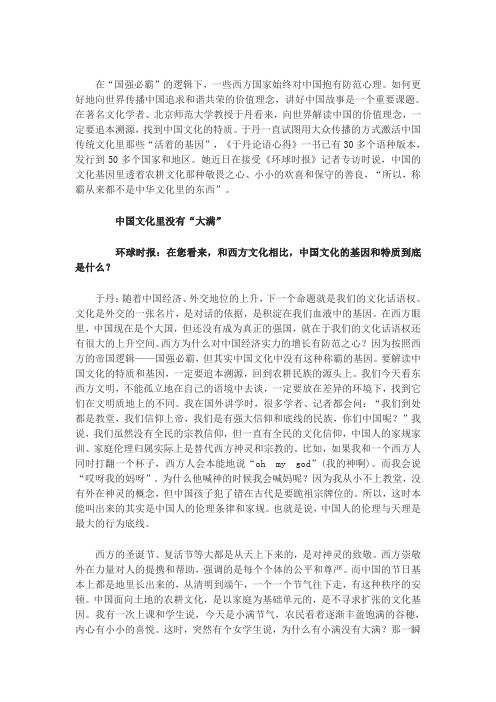 于丹说传统文化