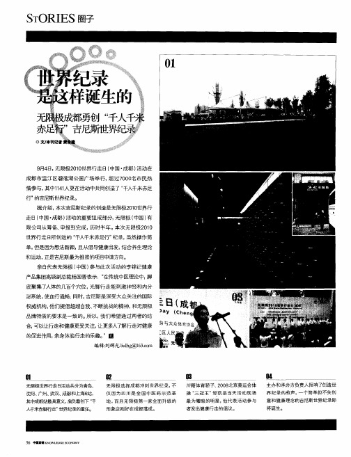 世界纪录是这样诞生的