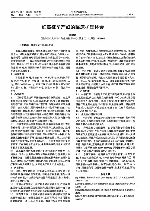 妊高征孕产妇的临床护理体会