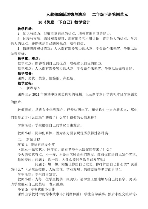 2年级道法教案《16 奖励一下自己》8