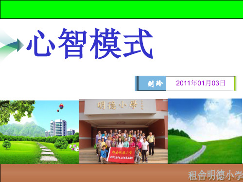 (完整版)心智模式