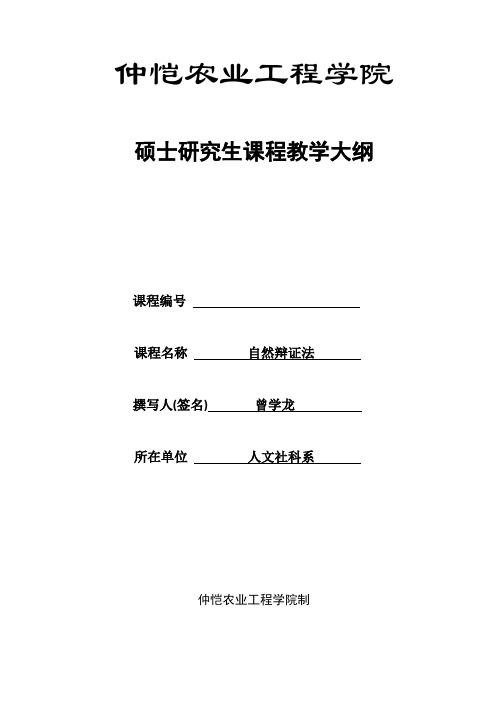 2011版学术型教学大纲-供参考讲解