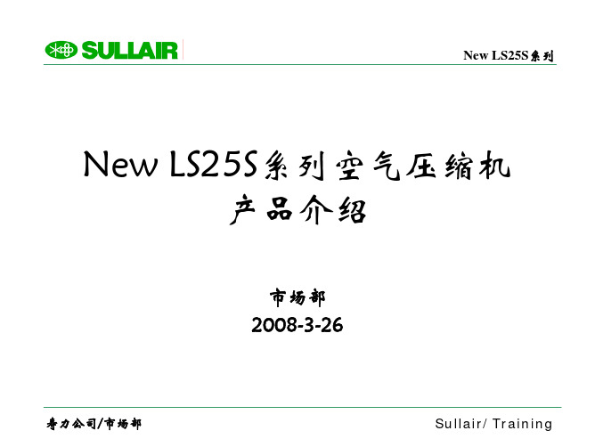 ls25s产品介绍08.01