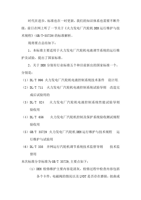 DEH运行与维护试验技术要点分享及标准介绍