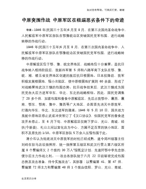 中原突围作战 中原军区在极端恶劣条件下的奇迹
