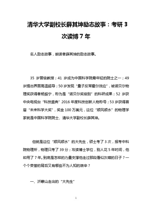 清华大学副校长薛其坤励志故事：考研3次读博7年