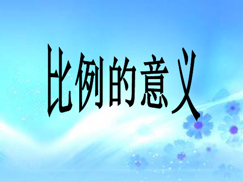 五年级数学下册第8单元整理与复习(统计天地)优秀PPT课件苏教版