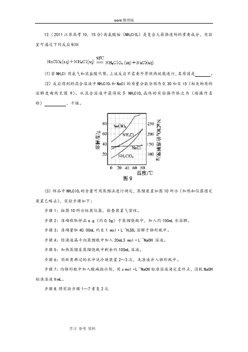 2011届全国高考真题化学试题分类汇编---化学实验综合题(一)