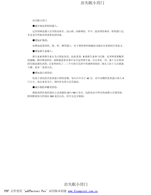 治失眠小窍门