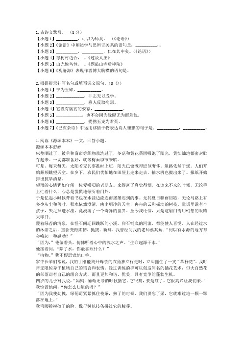 [百强中学]2015届湖北襄阳第五中学高三5月模拟1考试语文试卷Q