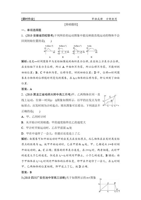 2019版一轮优化探究物理(鲁科版)练习：第一章 第3讲 运动图象 追及和相遇问题 Word版含解析