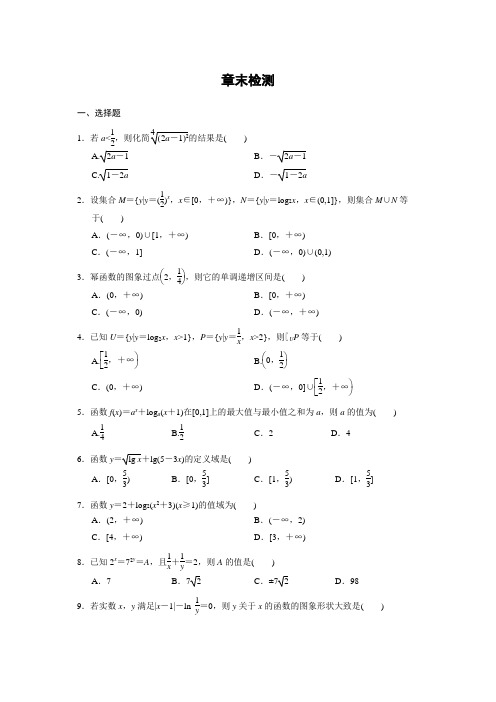 高中数学必修1习题含答第二章 章末检测