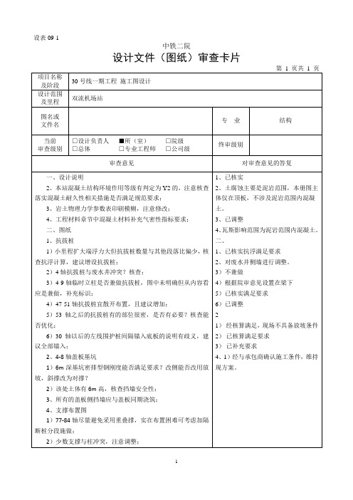 围护结构所审意见