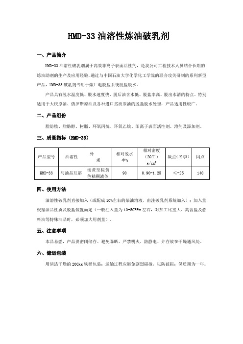 油溶性炼油破乳剂