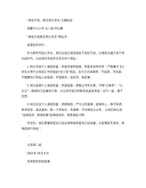 “诚实守信,做文明小学生”主题班会.