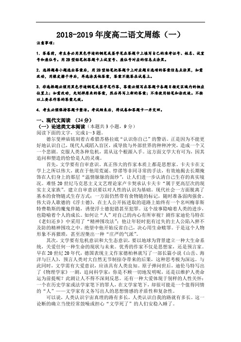 山西省汾阳市第二高级中学2018-2019学年高二下学期第一次周练语文试卷