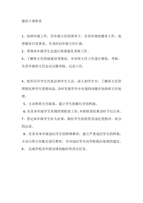 年级组干事职责
