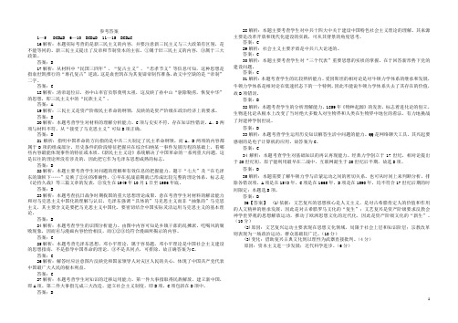 高二历史岳麓版期末测试答案